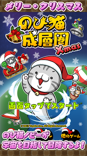 のび猫 Xmas