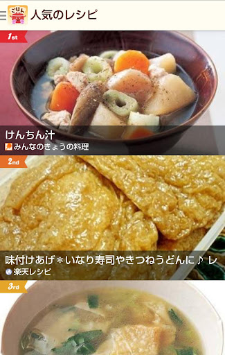 今日のごはん FREE 人気のレシピサイトからまとめて検索！