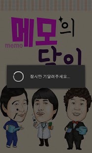 How to get 메모의 달인 1.0 apk for laptop