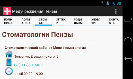 How to download Медицинские учреждения Пензы 1.0 mod apk for bluestacks