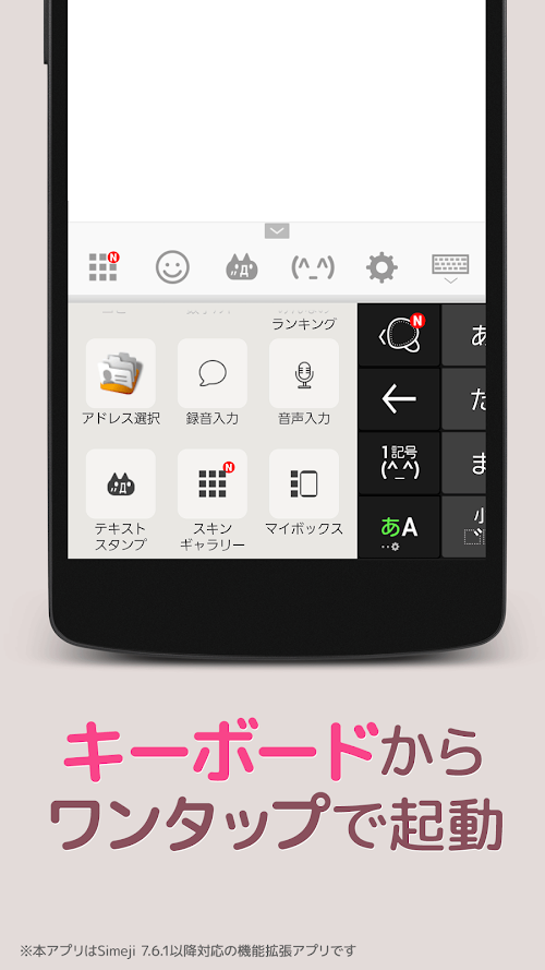 Android application Simeji拡張アプリ　～音声超変換！～ screenshort