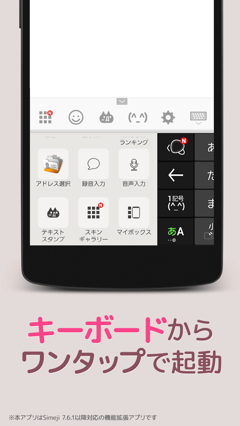 Simeji拡張アプリ　～音声超変換！～ Screen 1