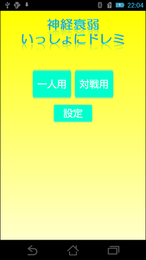 こどもと遊ぼ【ドレミ神経衰弱】