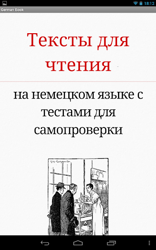 Немецкие тексты