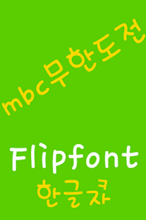 How to download mbcChallenge Korean FlipFont lastet apk for android