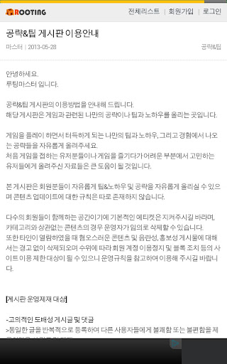 【免費街機App】가속 스캔들 공략 커뮤니티 루팅-APP點子