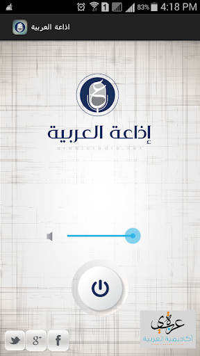 إذاعة العربية