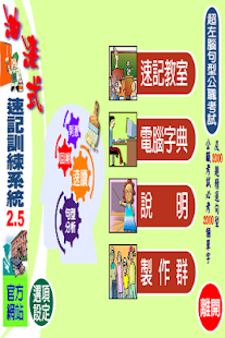 How to install 油漆式速記法－超左腦句型公職考試 patch 1.04 apk for laptop