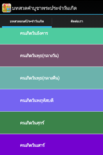 免費下載生活APP|บทสวดบูชาพระประจำวันเกิด app開箱文|APP開箱王