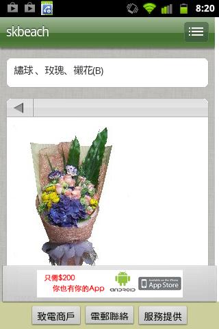 免費下載社交APP|BeachFlorist(花店) app開箱文|APP開箱王