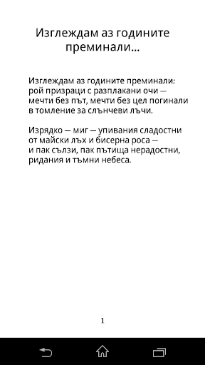 【免費書籍App】Замиращи звуци-APP點子