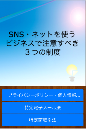 免費下載商業APP|ネットビジネスで注意すべき３つの制度クイズ app開箱文|APP開箱王