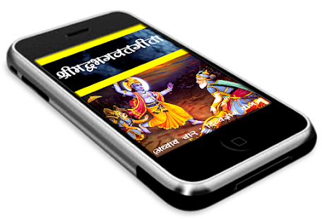 Srimadbhagwat Geeta Adhyay 4 Screenshots 20