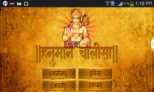 免費下載社交APP|Hanuman Chalisa app開箱文|APP開箱王