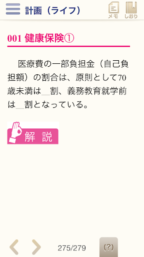 【免費教育App】カード式FP技能検定 2・3級合否を分ける数字最終チェック-APP點子