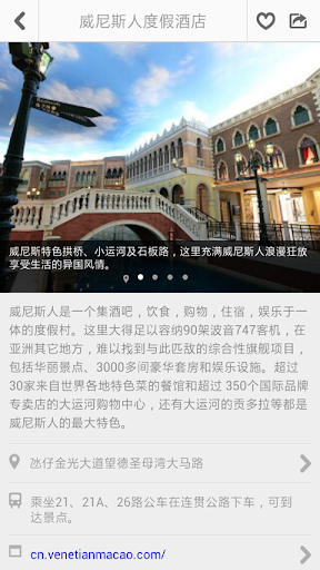 【免費旅遊App】澳門途客指南-APP點子