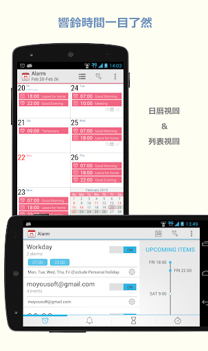 鬧鐘日曆Plus