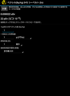 放射能計算機 Screenshots 3