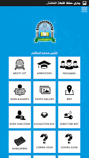 Free جامعة العلوم والتكنولوجيا APK