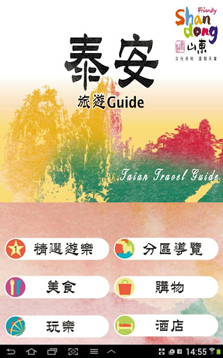 【免費旅遊App】泰安旅遊Guide-APP點子