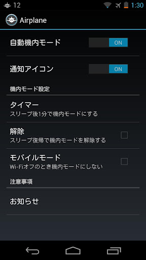 Airplane 機内モード