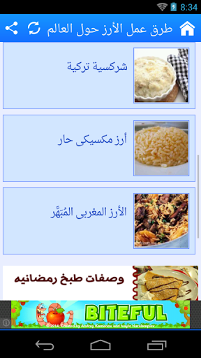 【免費健康App】طرق عمل الأرز حول العالم-APP點子