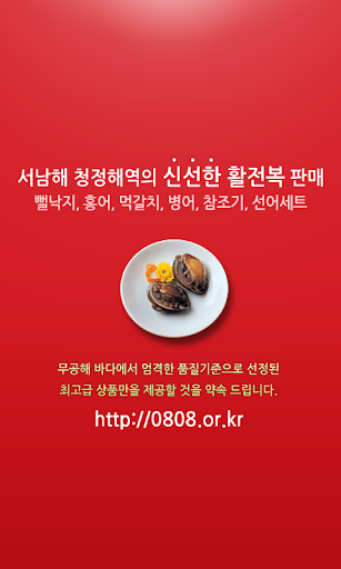 셈쇼핑 전복마을 모바일 버전 2000여상품