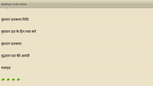 【免費書籍App】Budhwar Vrath Katha-APP點子