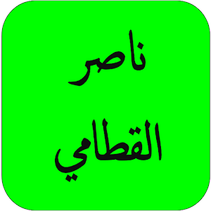 القران ناصر القطامي كامل HD.apk 1.0