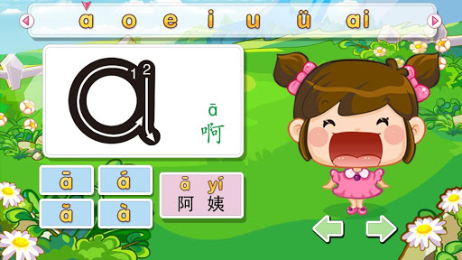 【免費教育App】寶寶學拼音漢字-付費版兒童字母國學唐詩宋詞教育基礎-APP點子