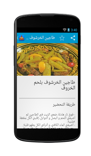 【免費娛樂App】وصفات طاجين المغربي-APP點子