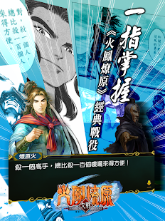 Lastest 火鳳燎原大戰港澳三國版 APK for PC