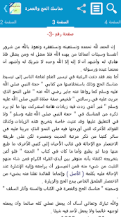 مناسك الحج والعمرة - تفعيل Screen 2