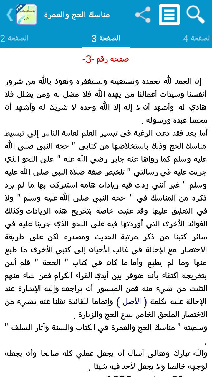 مناسك الحج والعمرة - تفعيل Screen 2
