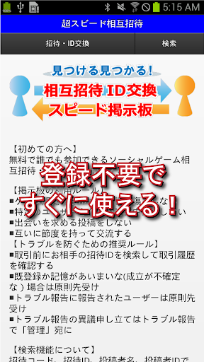 免費下載社交APP|相互招待スピード掲示板 app開箱文|APP開箱王