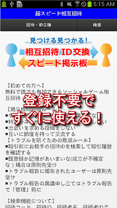 相互招待スピード掲示板 Androidアプリ Applion
