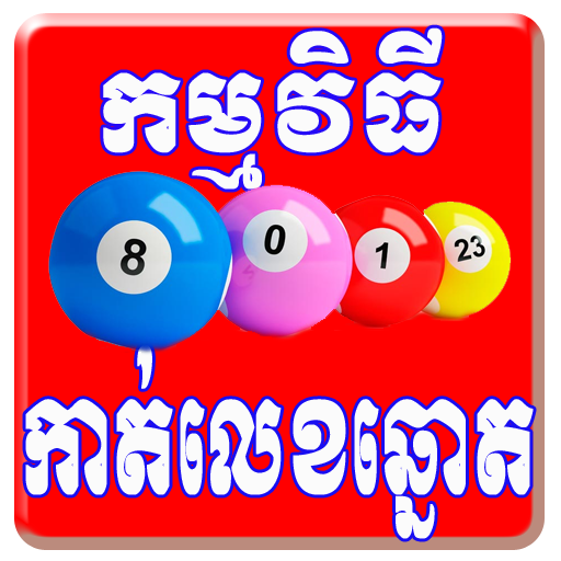 Khmer Lottery For Android