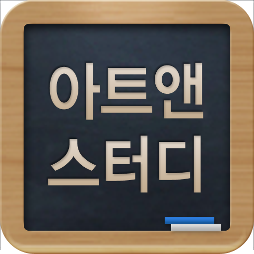 아트앤스터디 ArtnStudy LOGO-APP點子