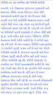 download Gujarati Samachar free