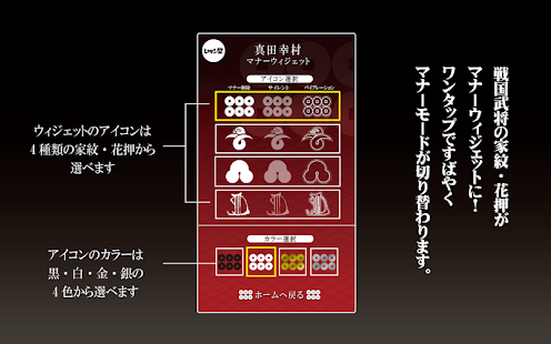 真田幸村マナー