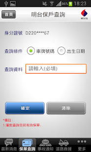 How to mod 明台產險 2.1.1 unlimited apk for bluestacks