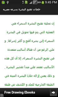 How to download خلطات تفتيح البشرة بسرعه مجربه 1.0 apk for pc