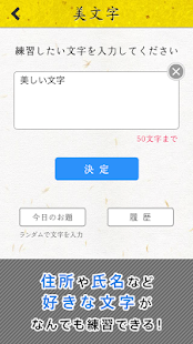  美文字- スクリーンショットのサムネイル  
