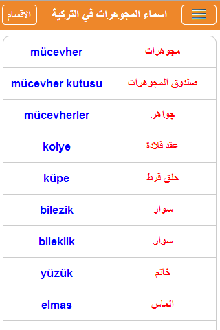 【免費教育App】تعلم اللغة التركية-APP點子