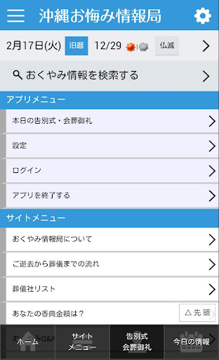 【免費新聞App】沖縄おくやみ情報局-APP點子