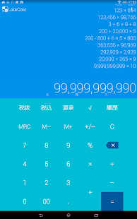 LateCalc（電卓） - screenshot thumbnail