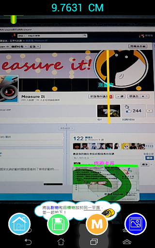 【免費工具App】Measure it  -  測量達人-尺!-APP點子
