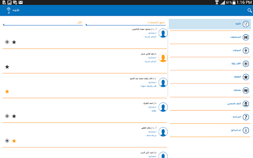 Shefaa Screenshots 2