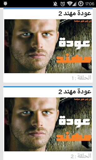 مسلسل عودة مهند 2