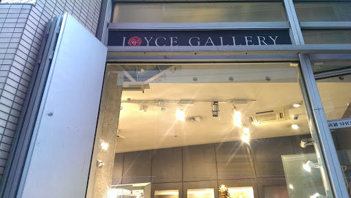 Joyce Gallery